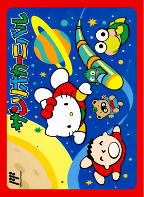 Sanrio Carnival (Japan) box cover front